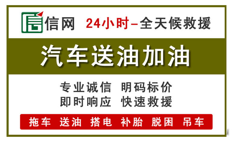 全椒附近汽车应急送油电话