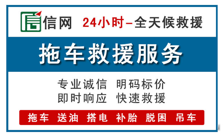 全椒附近拖车救援电话