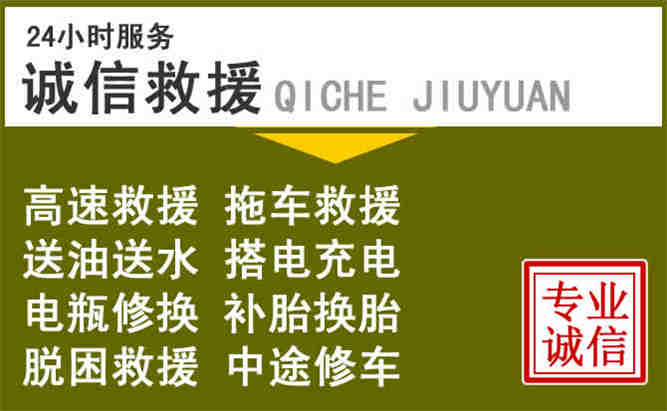 全椒24小时汽车搭电电话