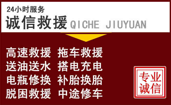 全椒24小时拖车电话